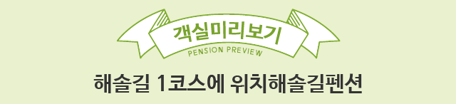 펜션특별함